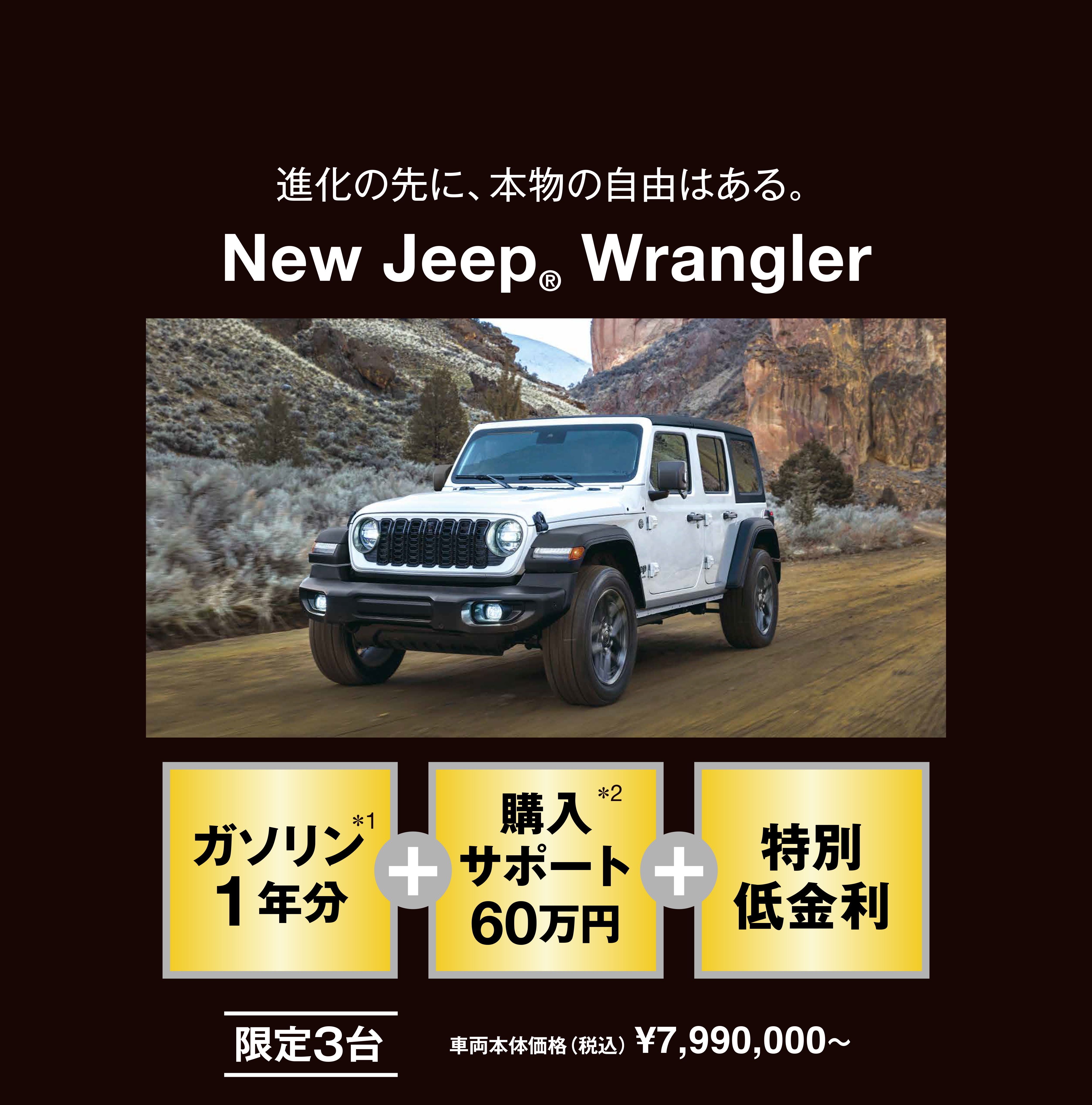 New Jeep® Wrangler