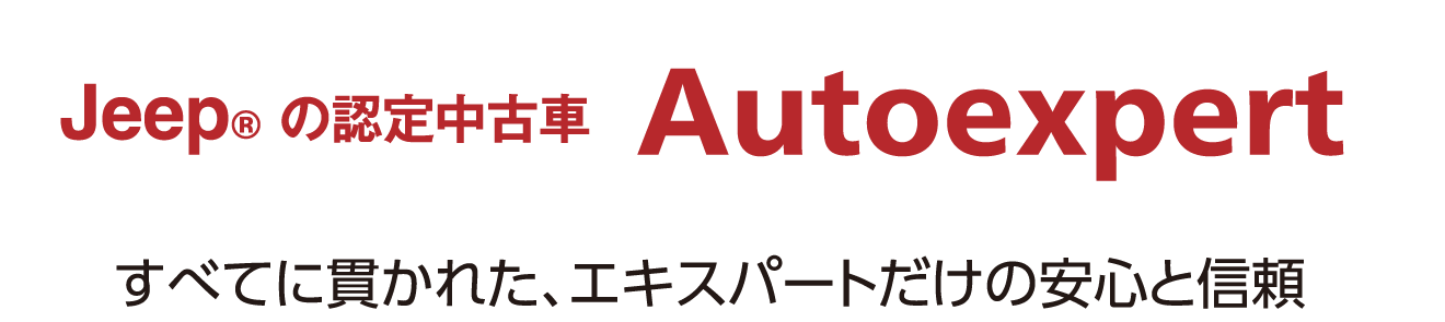 Jeep® の認定中古車